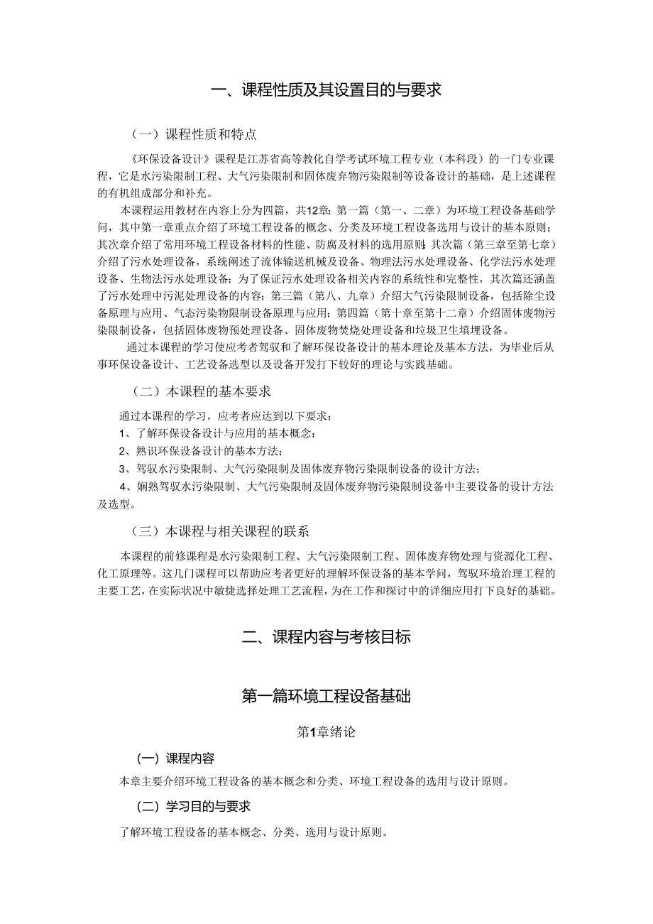 29760-环保设备设计.docx_第2页