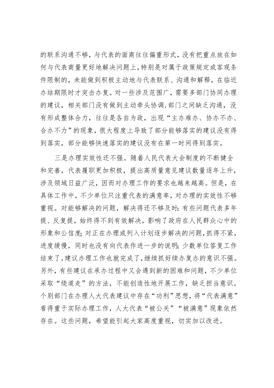 在人大代表建议交办工作会议上的讲话.docx_第2页