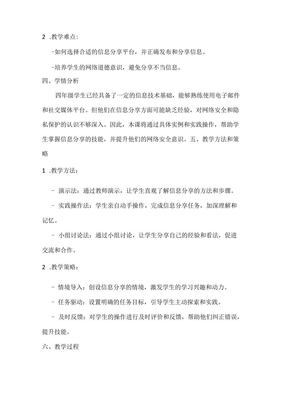 小学信息技术四年级下册《分享网上信息》教学设计.docx_第2页