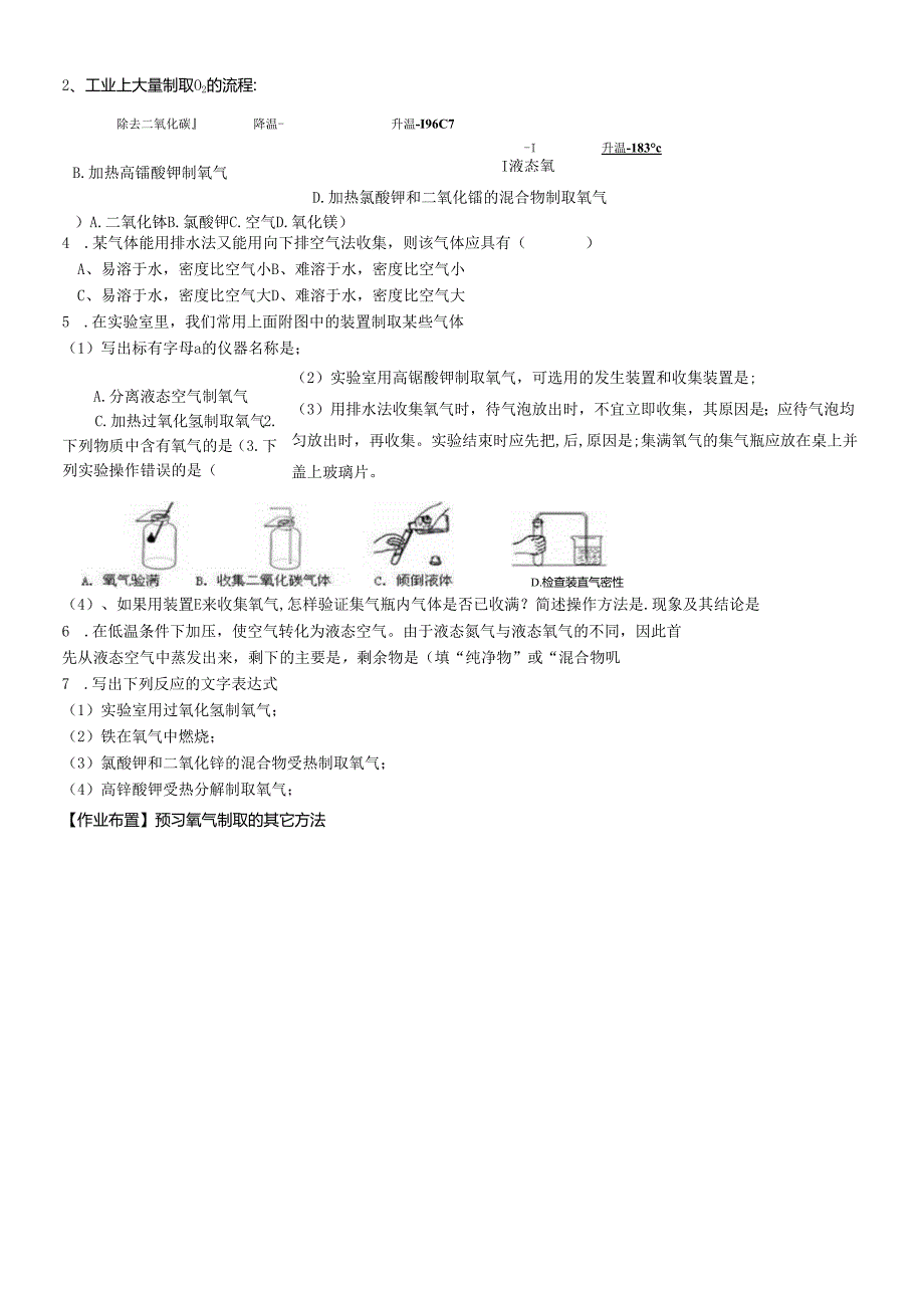 2.3.制取氧气(第1课时).docx_第3页