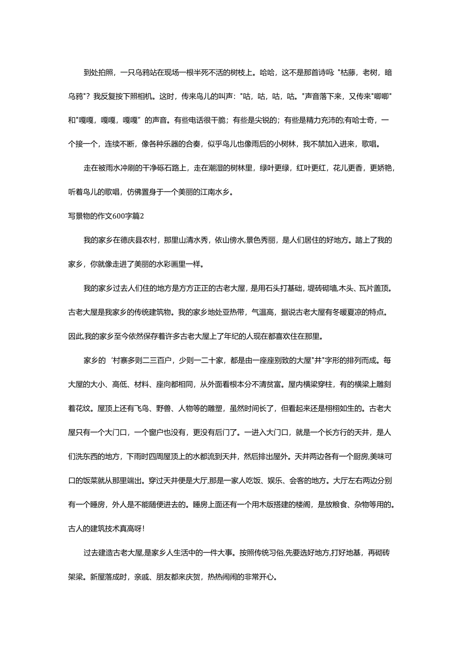 2024年写景物的作文600字.docx_第2页