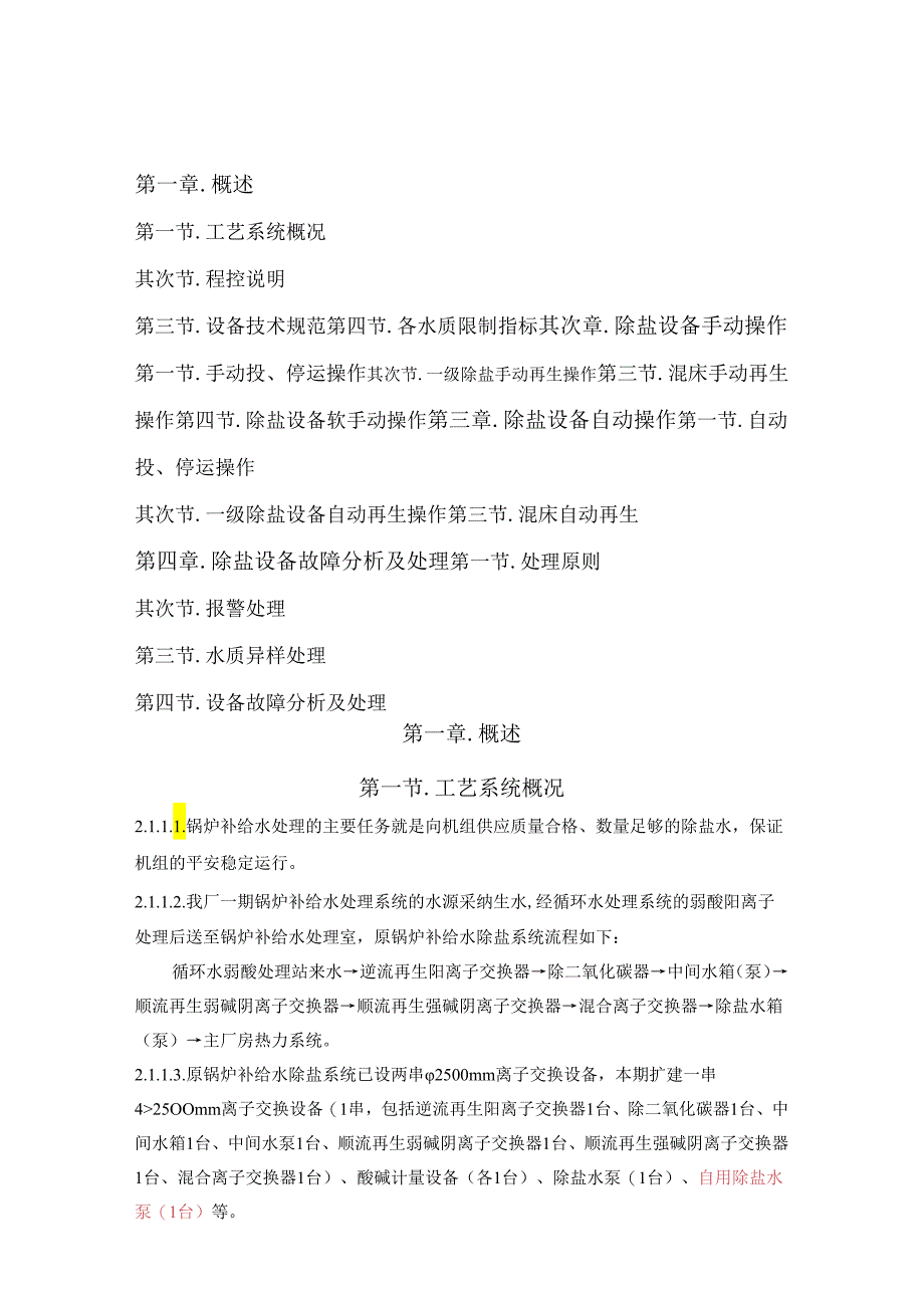 2二期补给水处理系统运行规程.docx_第2页