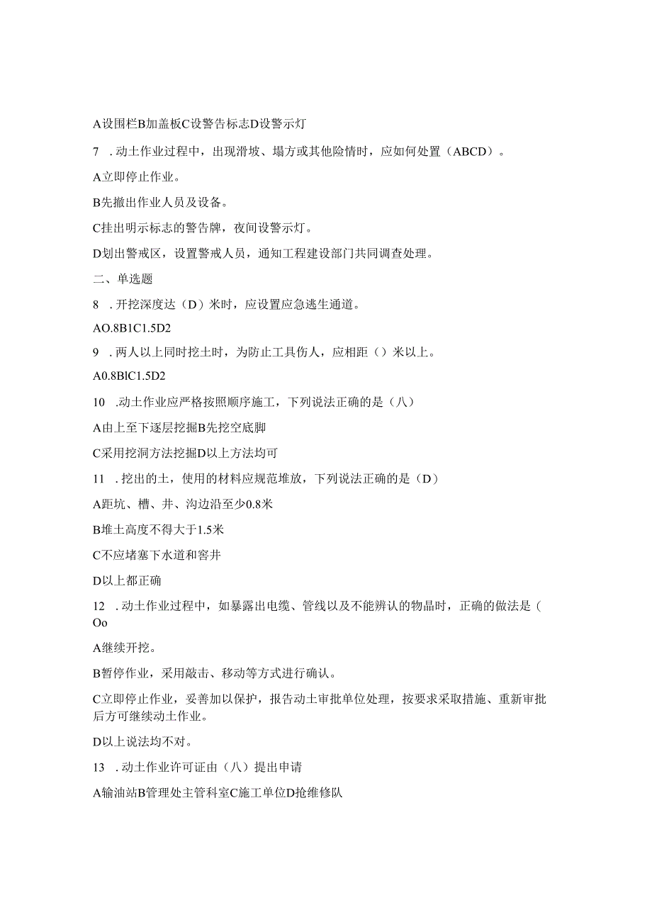 动土作业安全管理规定考试题.docx_第2页