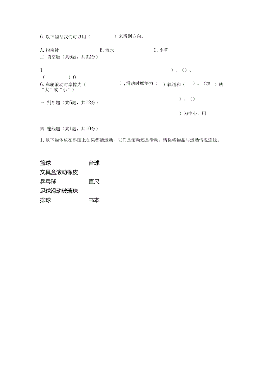 教科版科学三年级下册第一单元《 物体的运动》测试卷附答案（精练）.docx_第2页