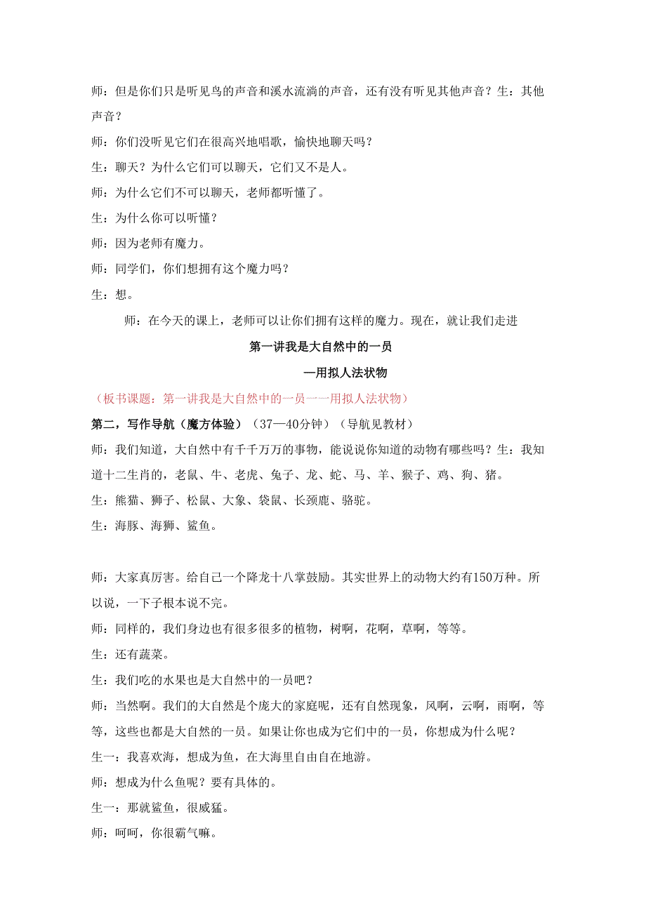 18秋快乐魔方作文升级版升华篇第1讲：我是大自然的一员——用拟人法状物（常规教案）.docx_第2页