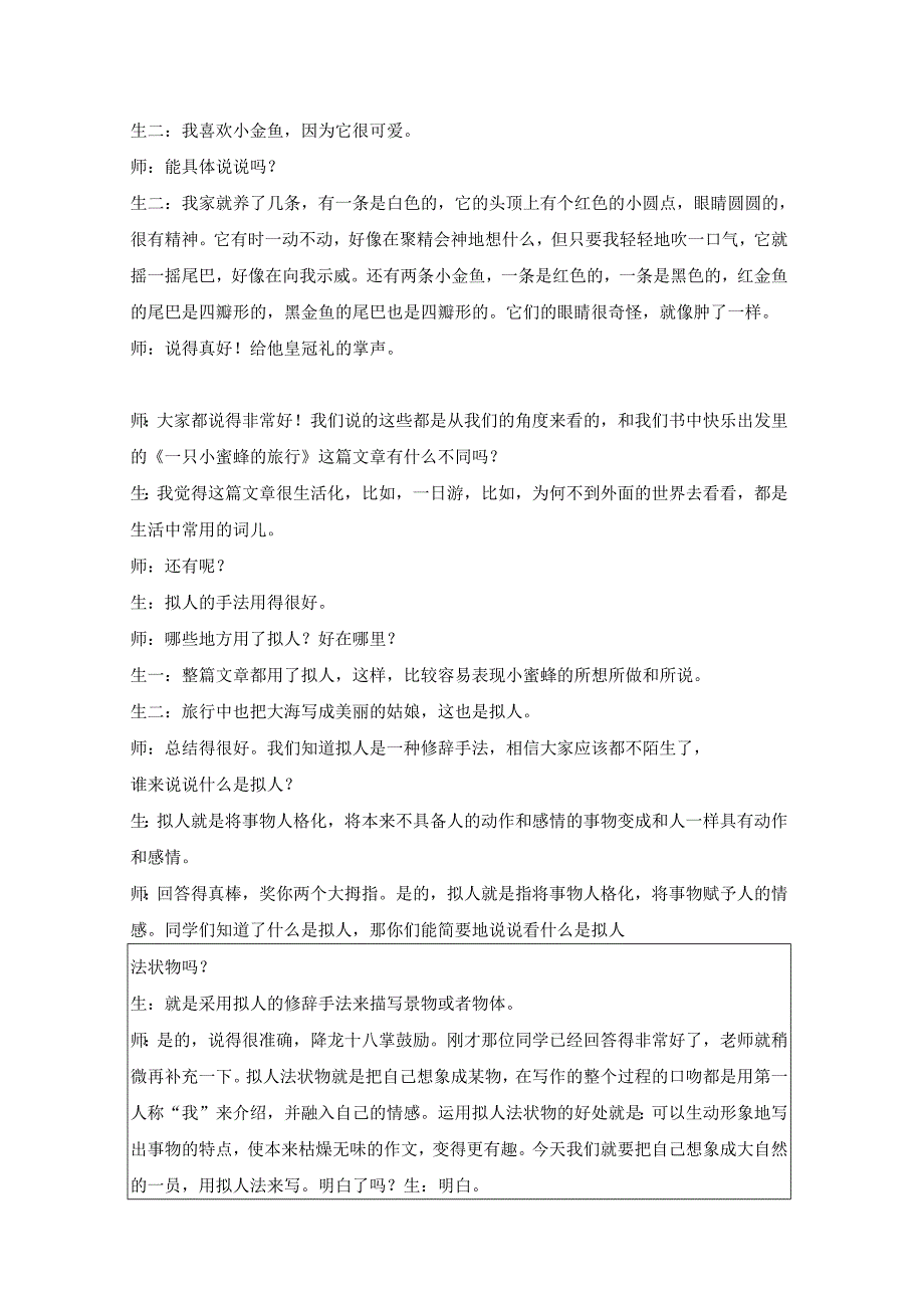 18秋快乐魔方作文升级版升华篇第1讲：我是大自然的一员——用拟人法状物（常规教案）.docx_第3页