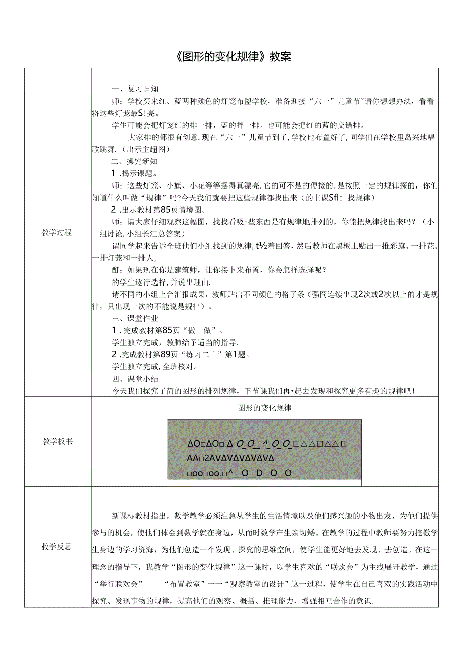 《图形的变化规律》教案.docx_第1页