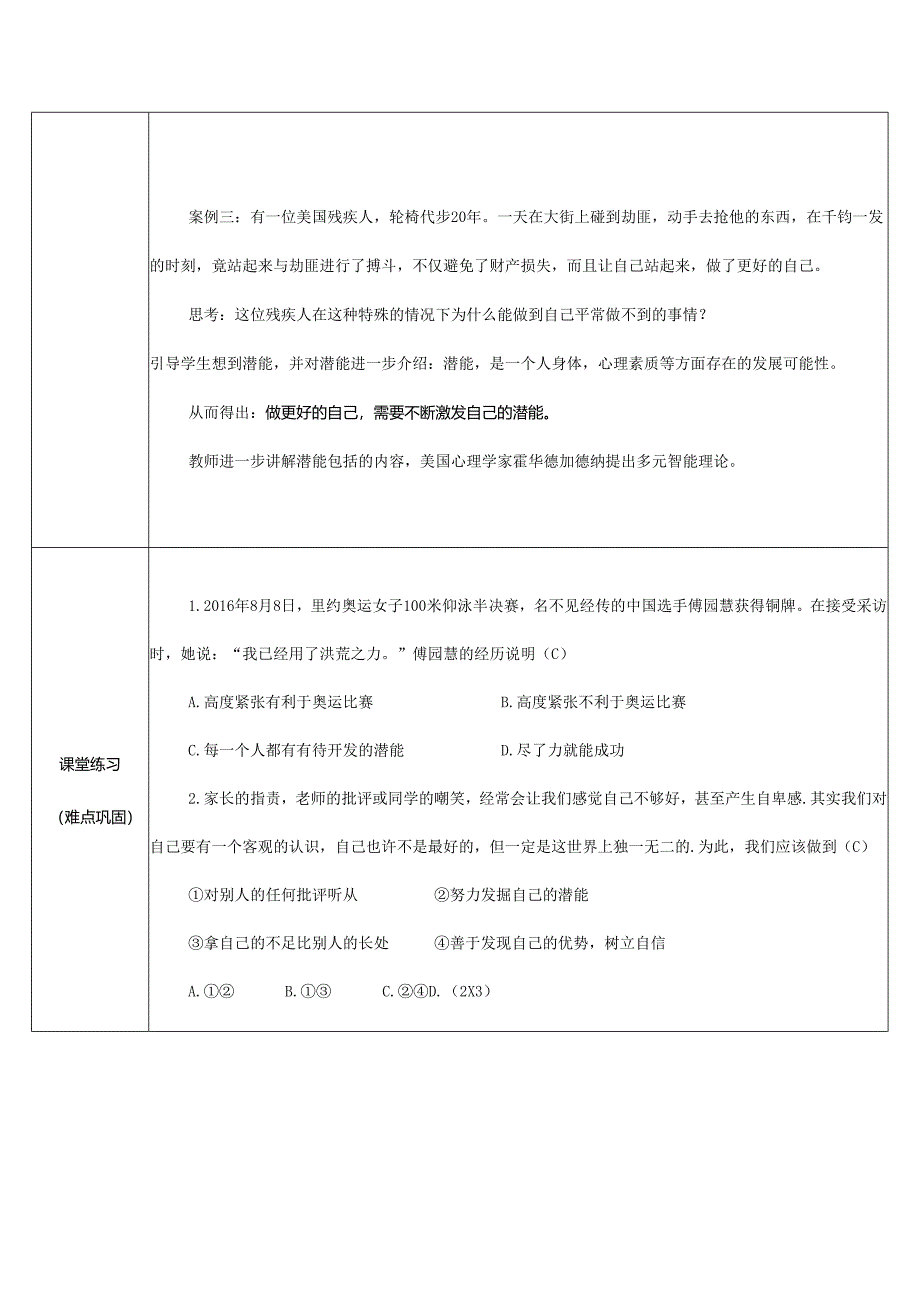 人教版（部编版）初中道德与法治七年级上册《如何做更好的自己》.docx_第3页