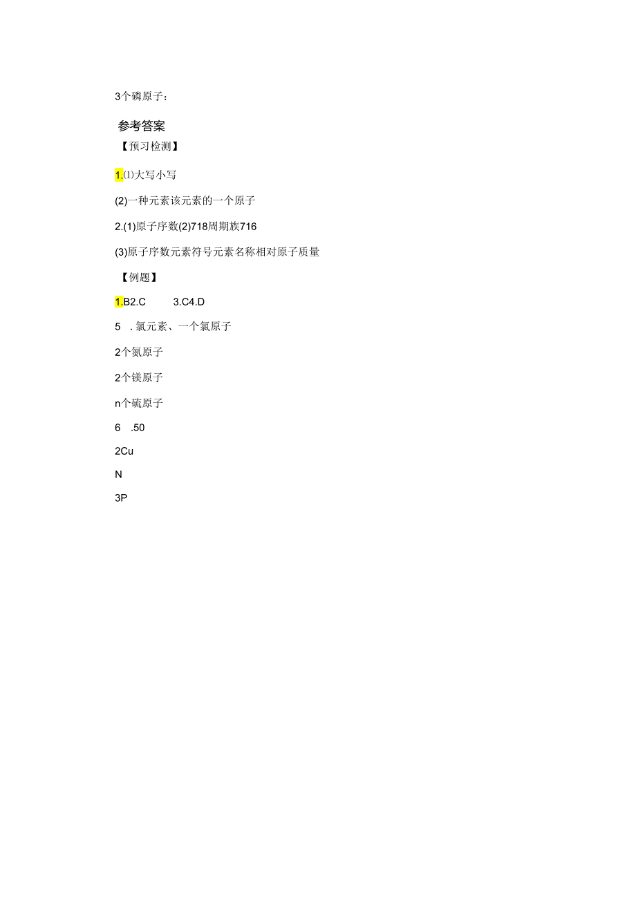 3.3.2元素讲义.docx_第3页