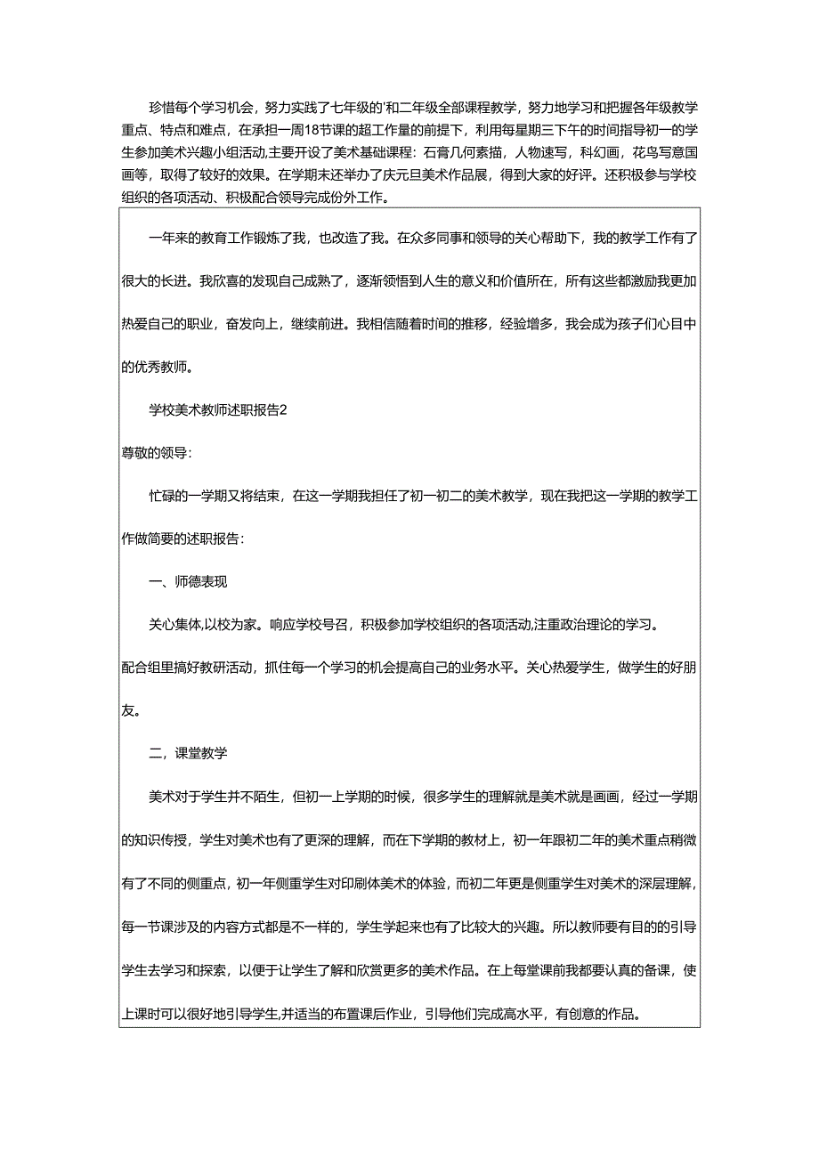 2024年学校美术教师述职报告.docx_第2页