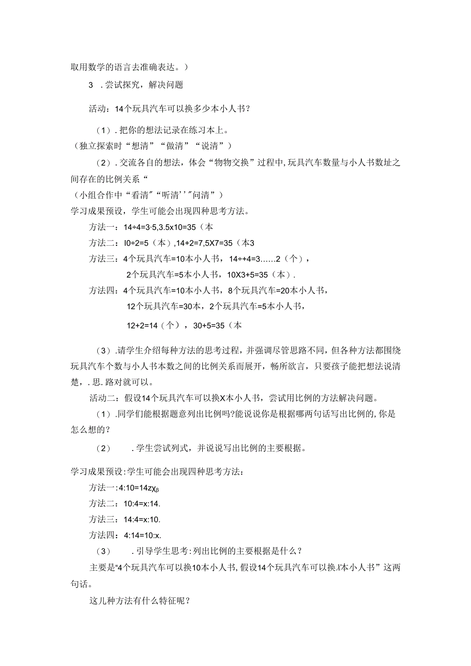 人教版六年级下册《比例的应用》教学设计.docx_第2页