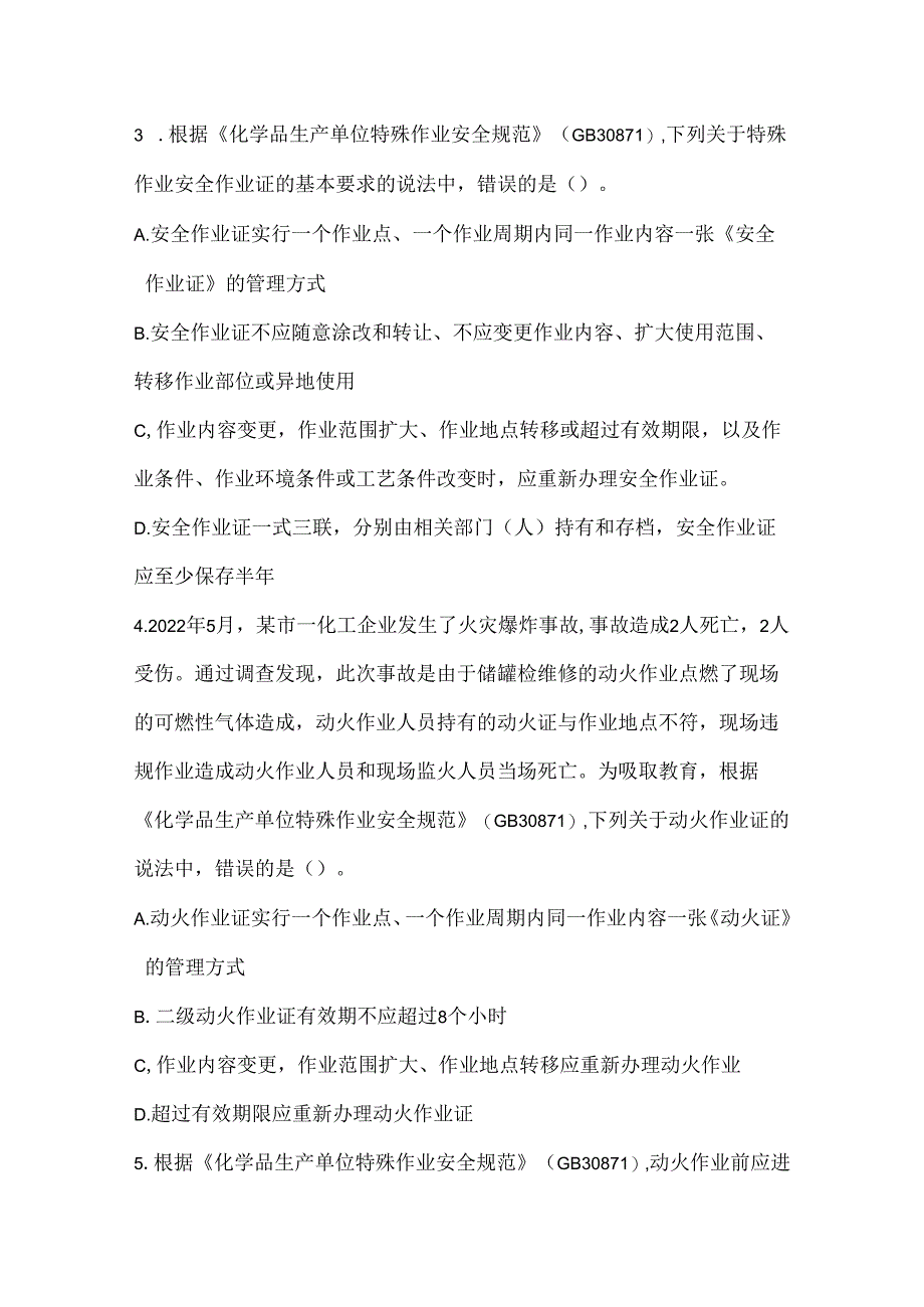 2022中级注册安全工程师考试安全生产管理预测试卷4.docx_第2页