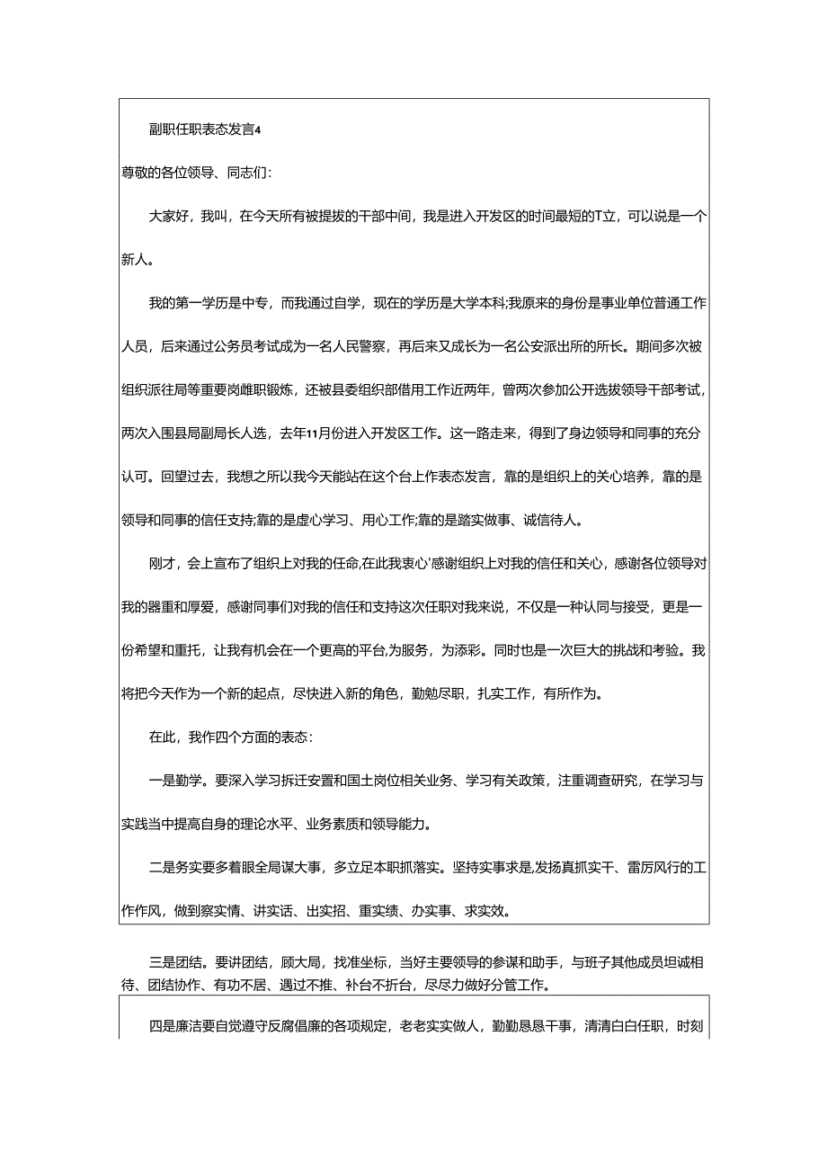 2024年副职任职表态发言.docx_第3页