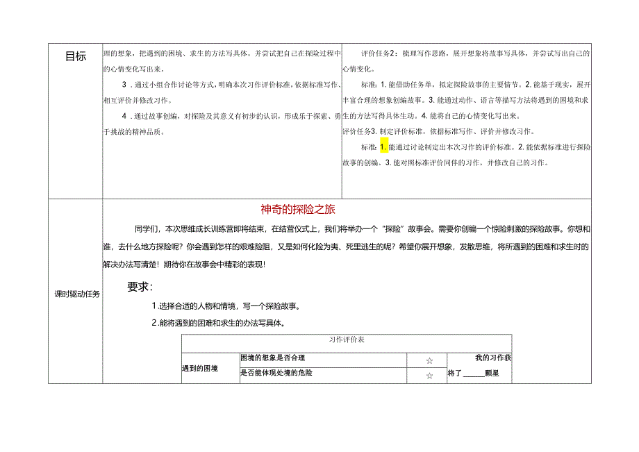 习作：《神奇的探险之旅》.docx_第3页