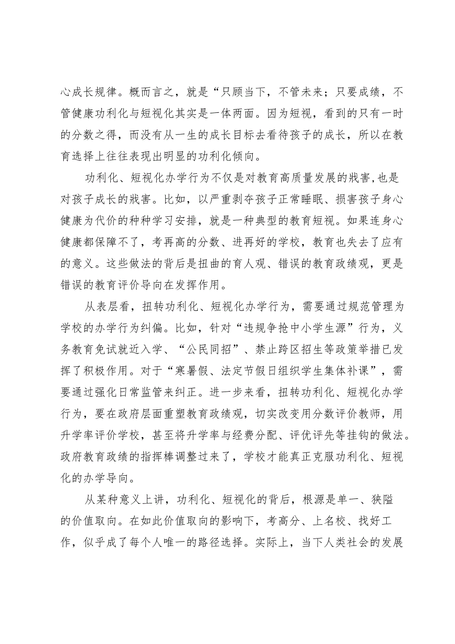 学习《关于开展基础教育“规范管理年”行动的通知》落实“十二条负面清单”心得两篇.docx_第3页