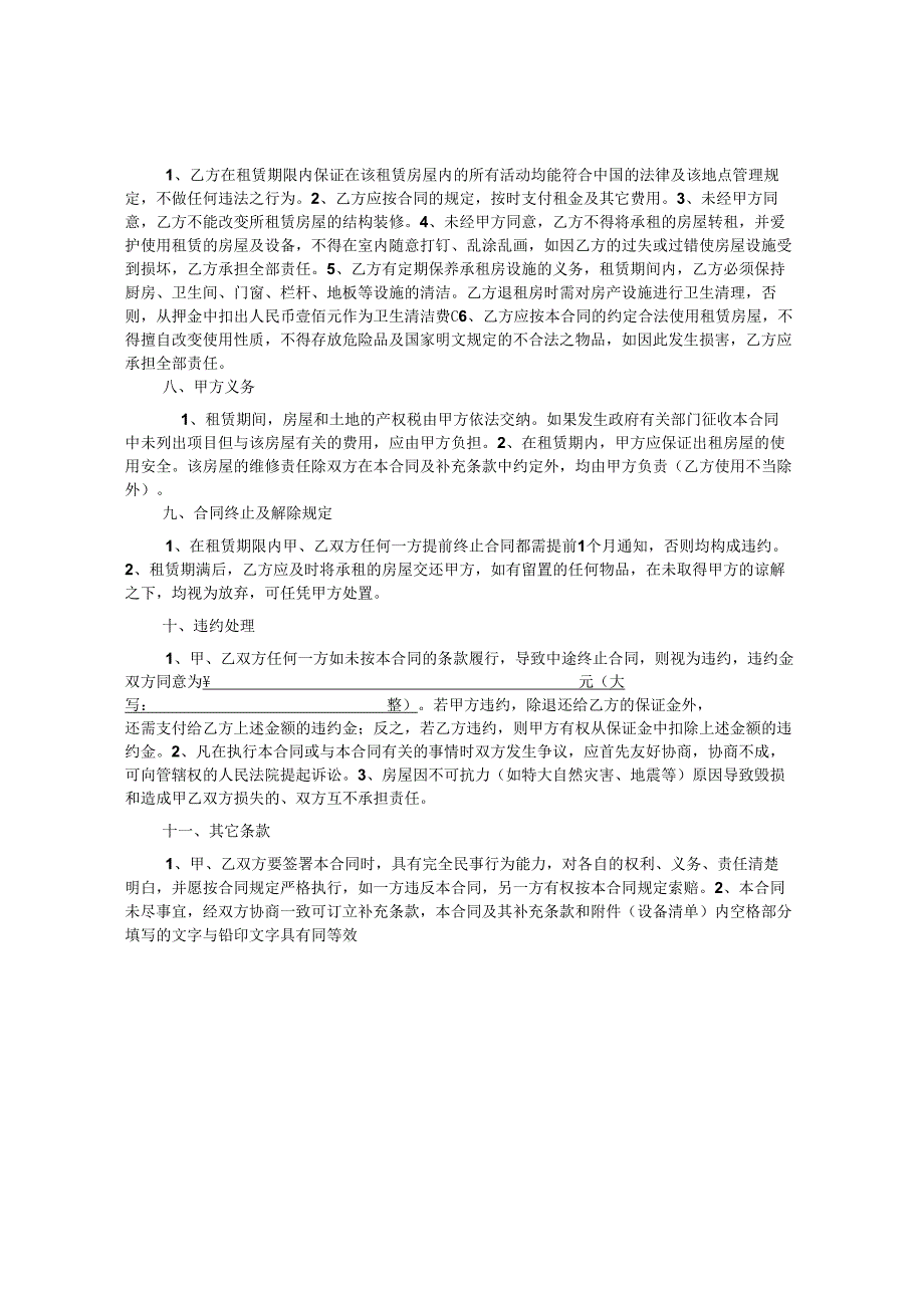 房屋租赁合同协议.docx_第2页