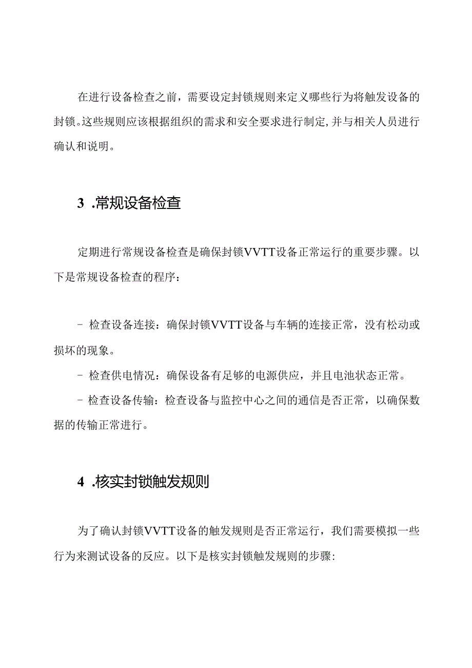 封条VVTT检查流程程序-→-封锁VVTT检查流程程序.docx_第2页