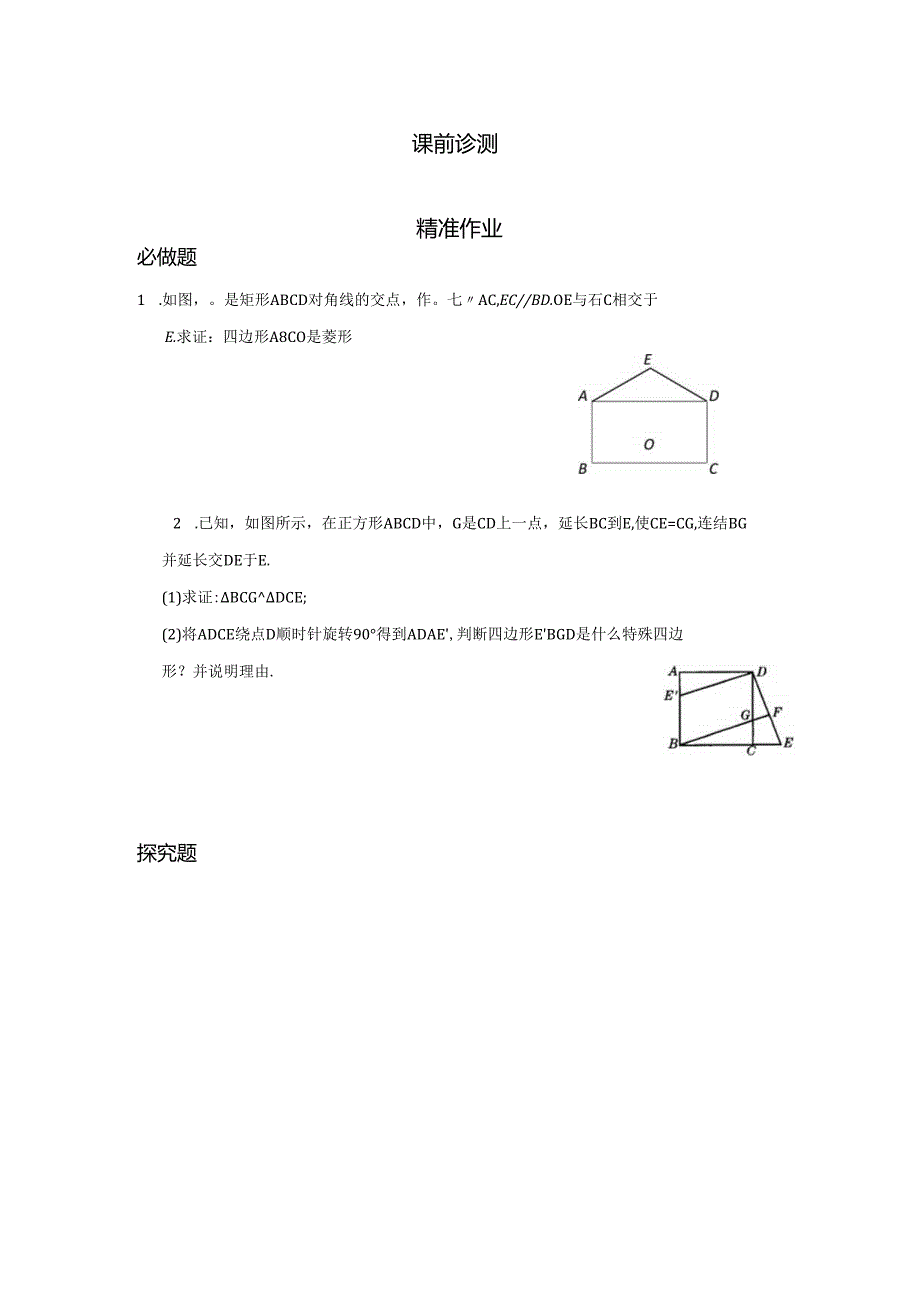 第十九章一次函数 章末复习小结（2）基础知识2 精准作业.docx_第1页