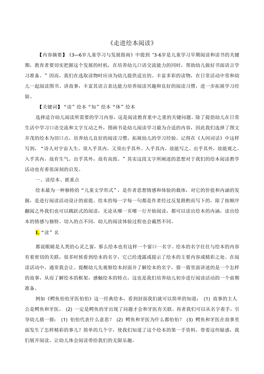 幼儿园教学论文 《走进绘本阅读》.docx_第1页