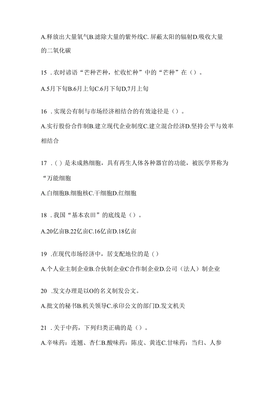 2024吉林省招聘村居后备干部考试复习重点试题（含答案）.docx_第3页