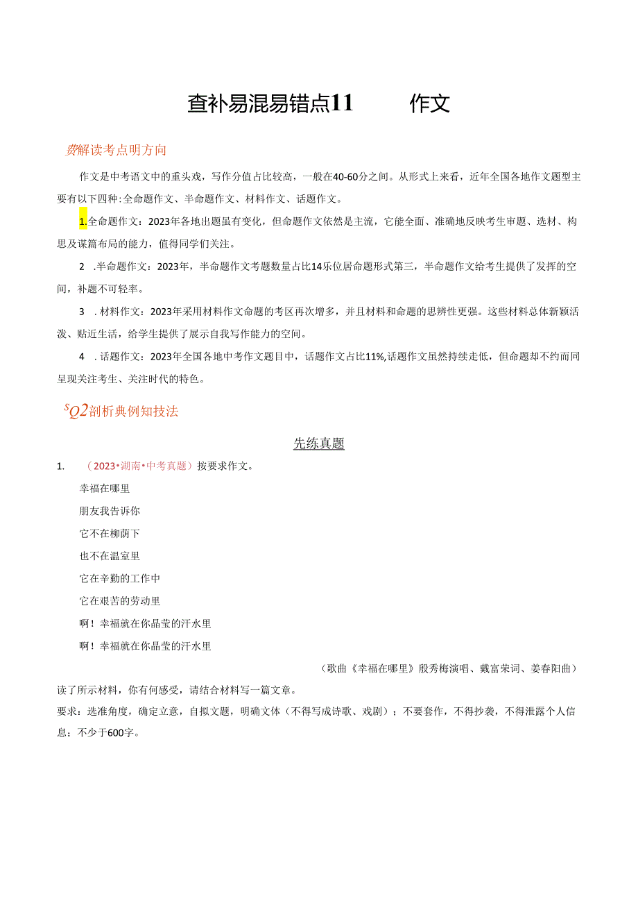 查补易混易错点11 作文（原卷版）.docx_第1页