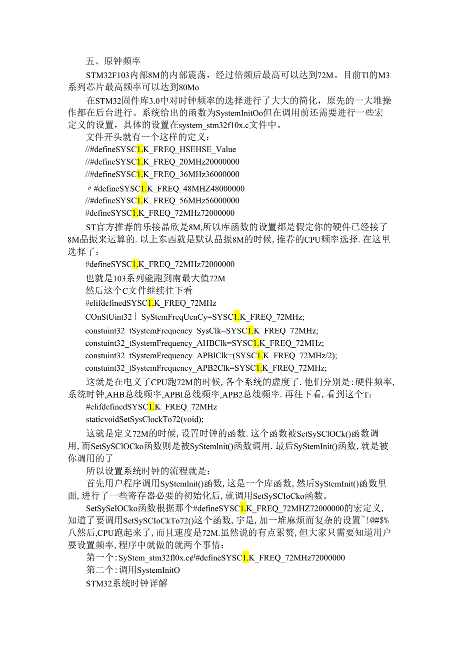 STM32时钟配置方法详解.docx_第3页