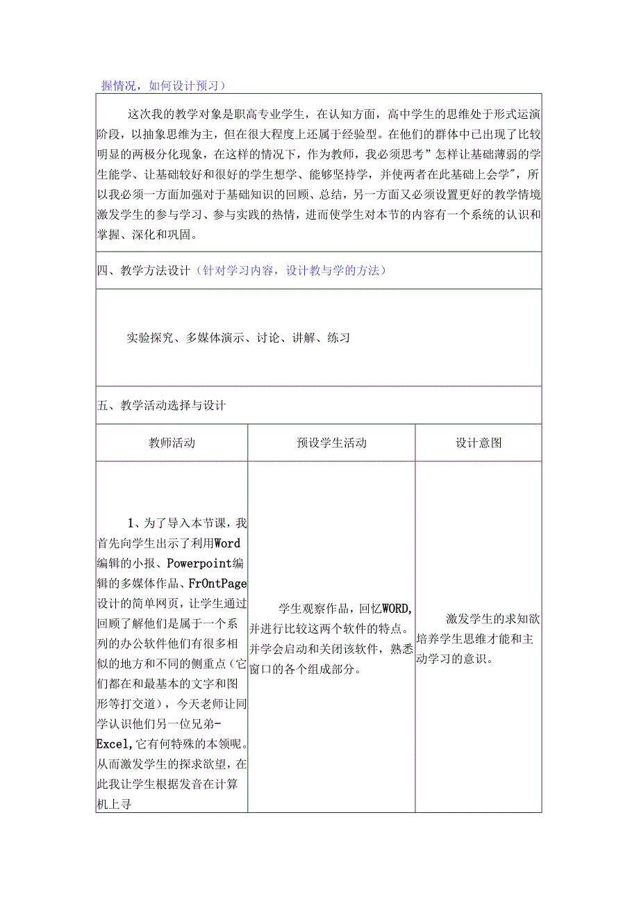 信息技术教学设计.docx_第2页