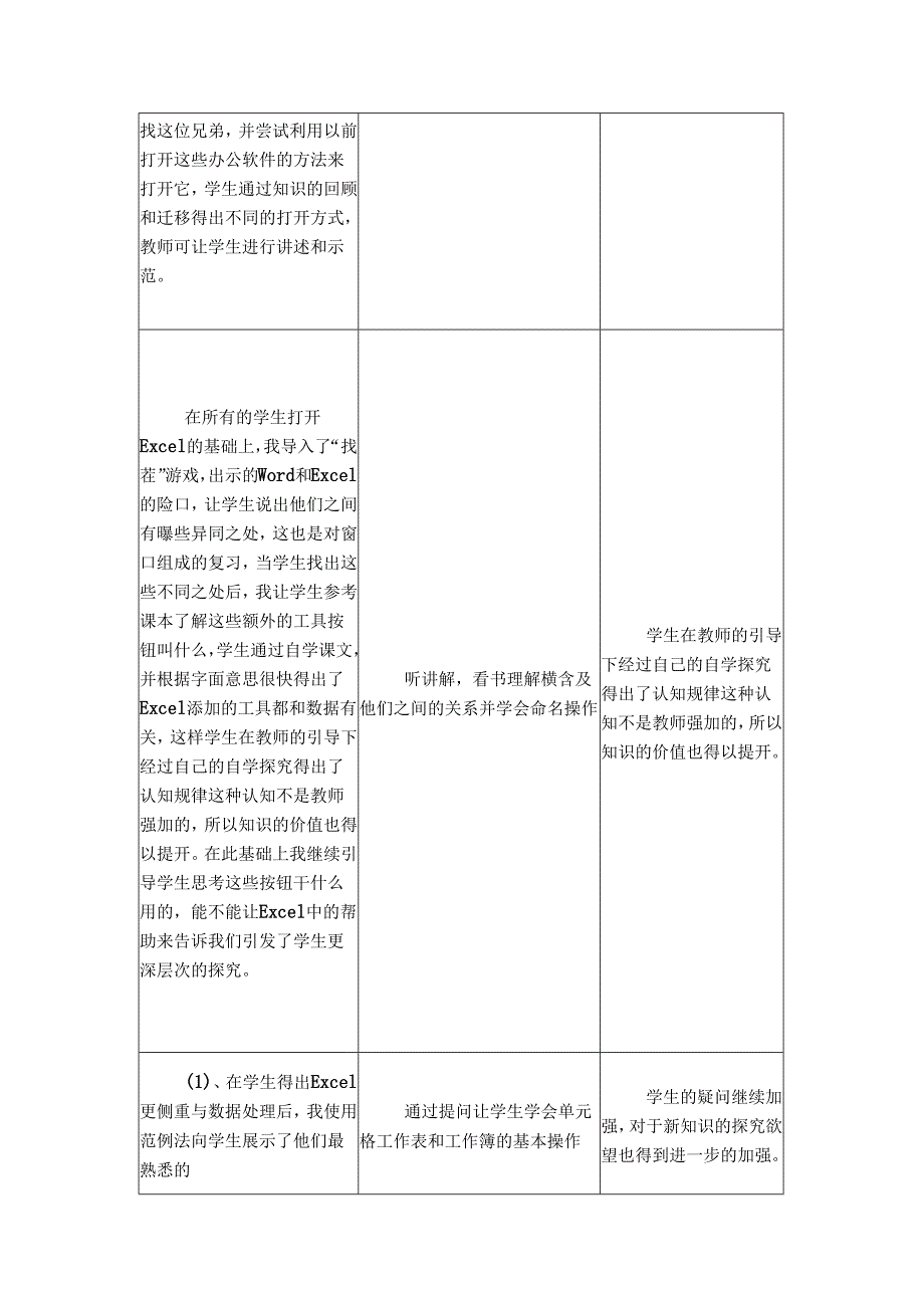 信息技术教学设计.docx_第3页