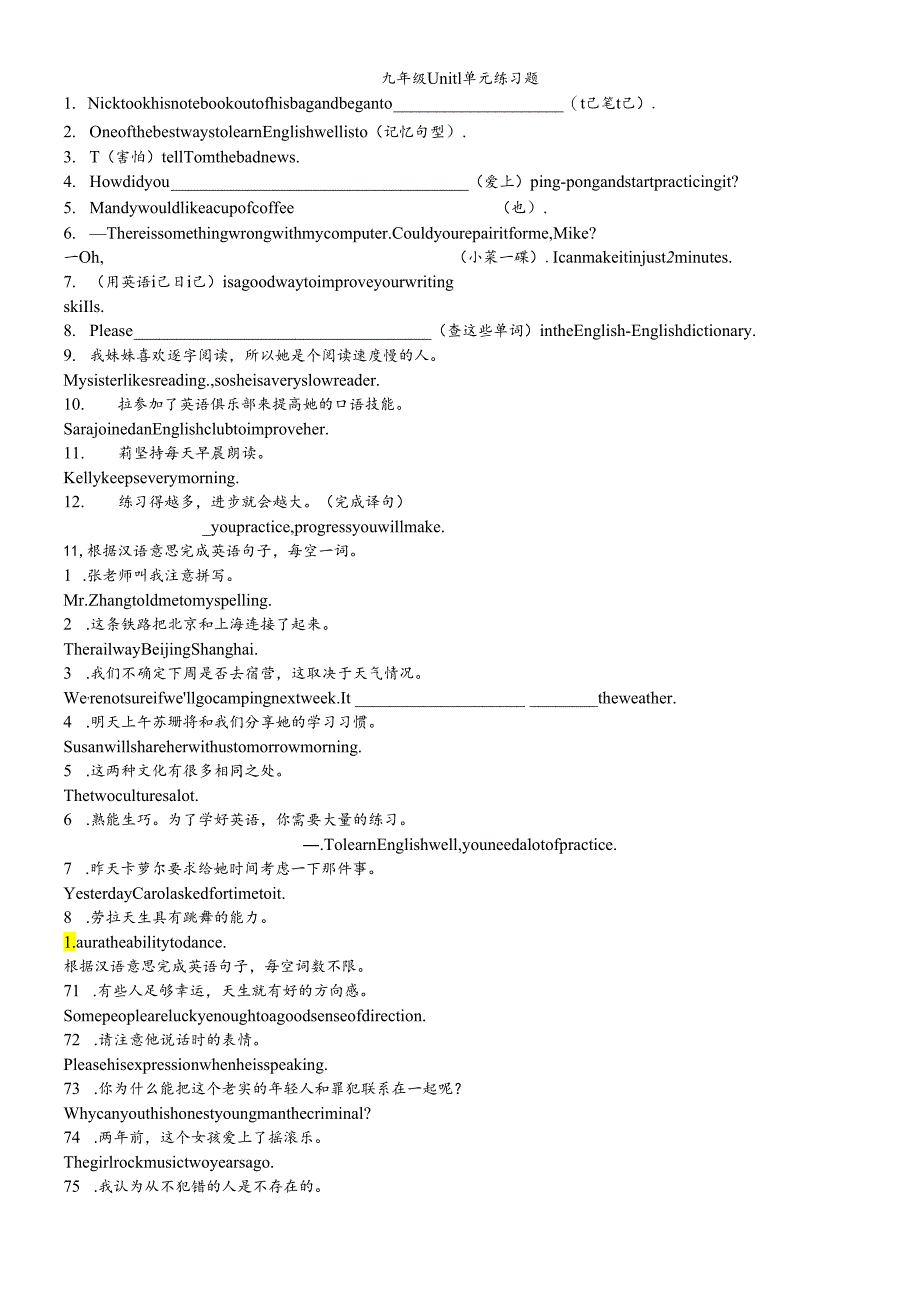 人教版九年级unit1习题 .docx_第1页