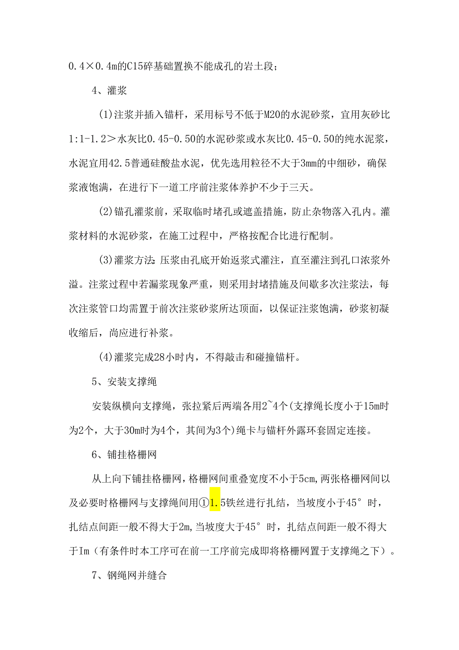 主动拦石网的施工方案（通用版）.docx_第2页