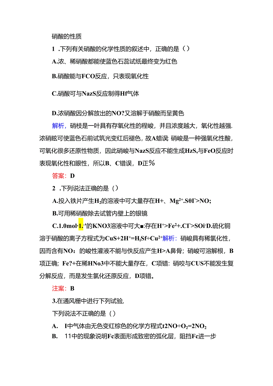 4-4-3a（基础小题快练）.docx_第1页