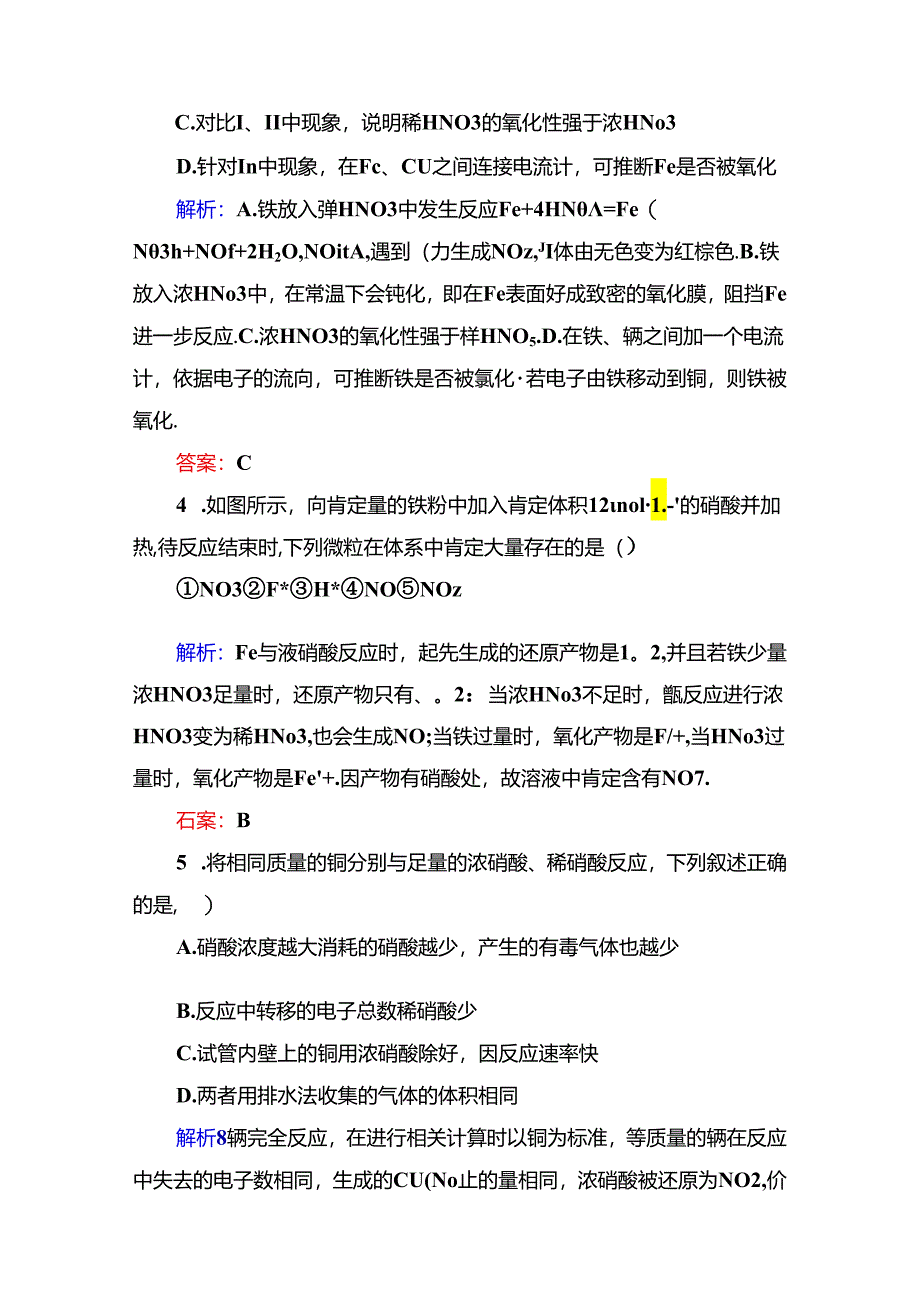 4-4-3a（基础小题快练）.docx_第2页