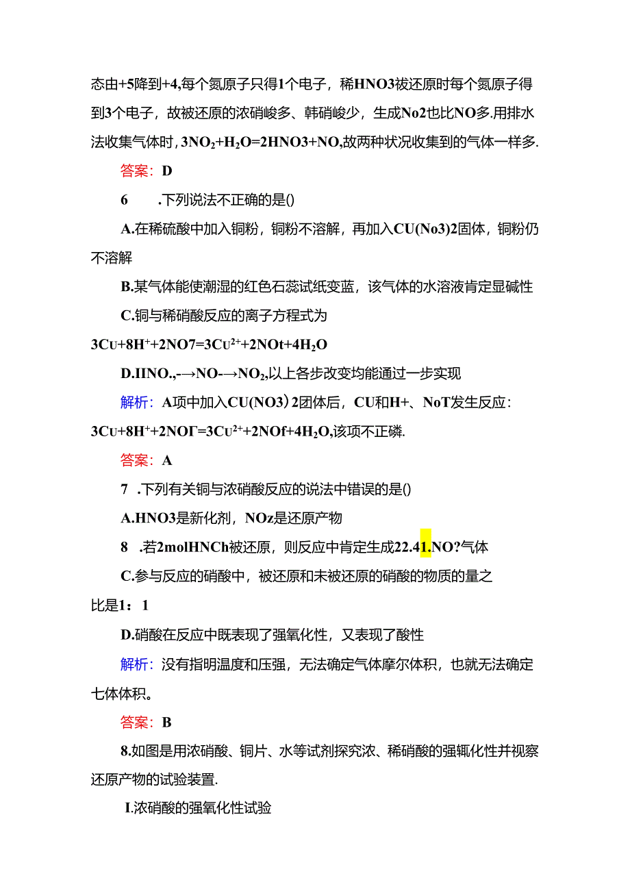 4-4-3a（基础小题快练）.docx_第3页