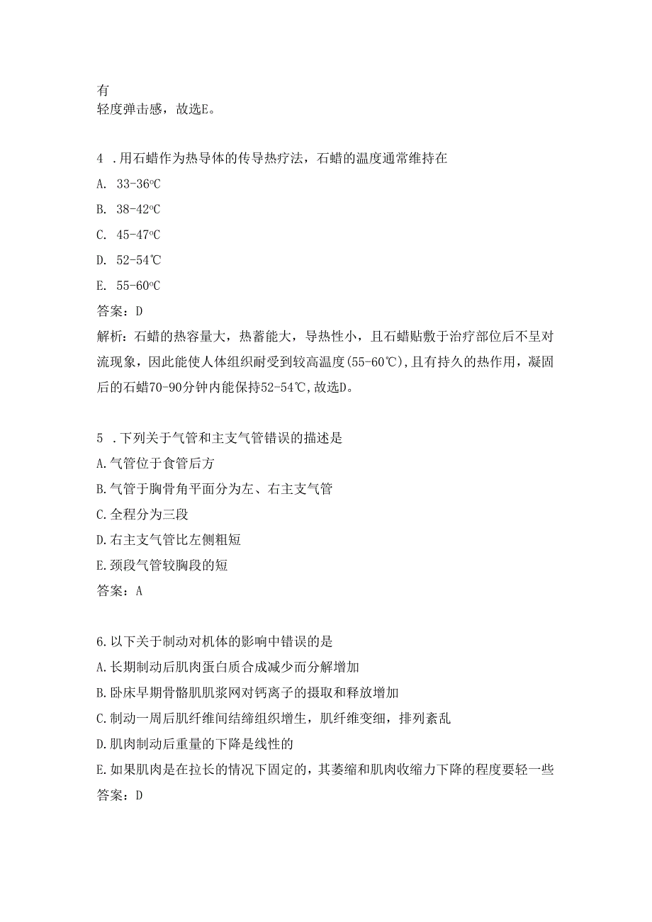 康复医学治疗技术练习题（36）.docx_第2页