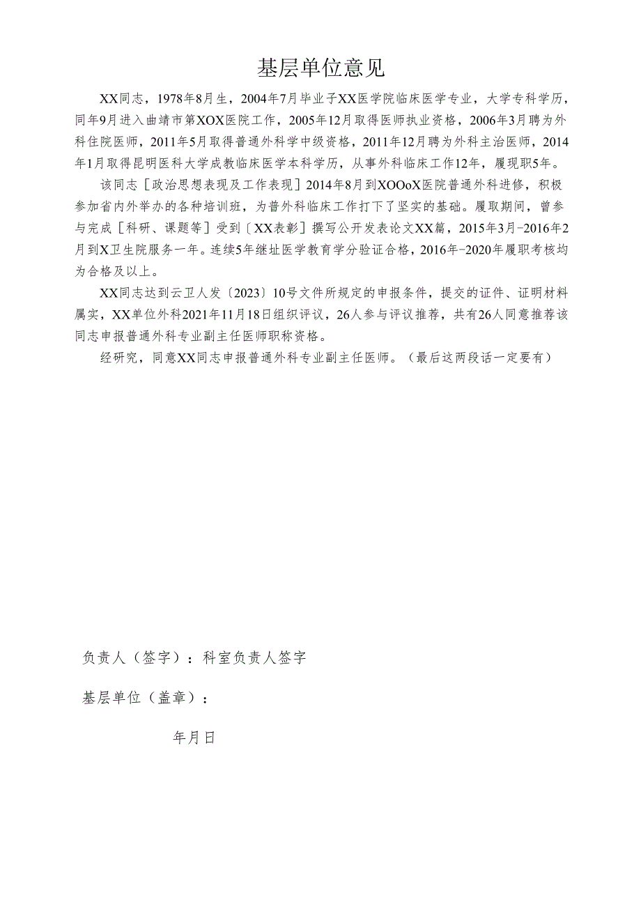 基层单位意见表填写模板.docx_第1页