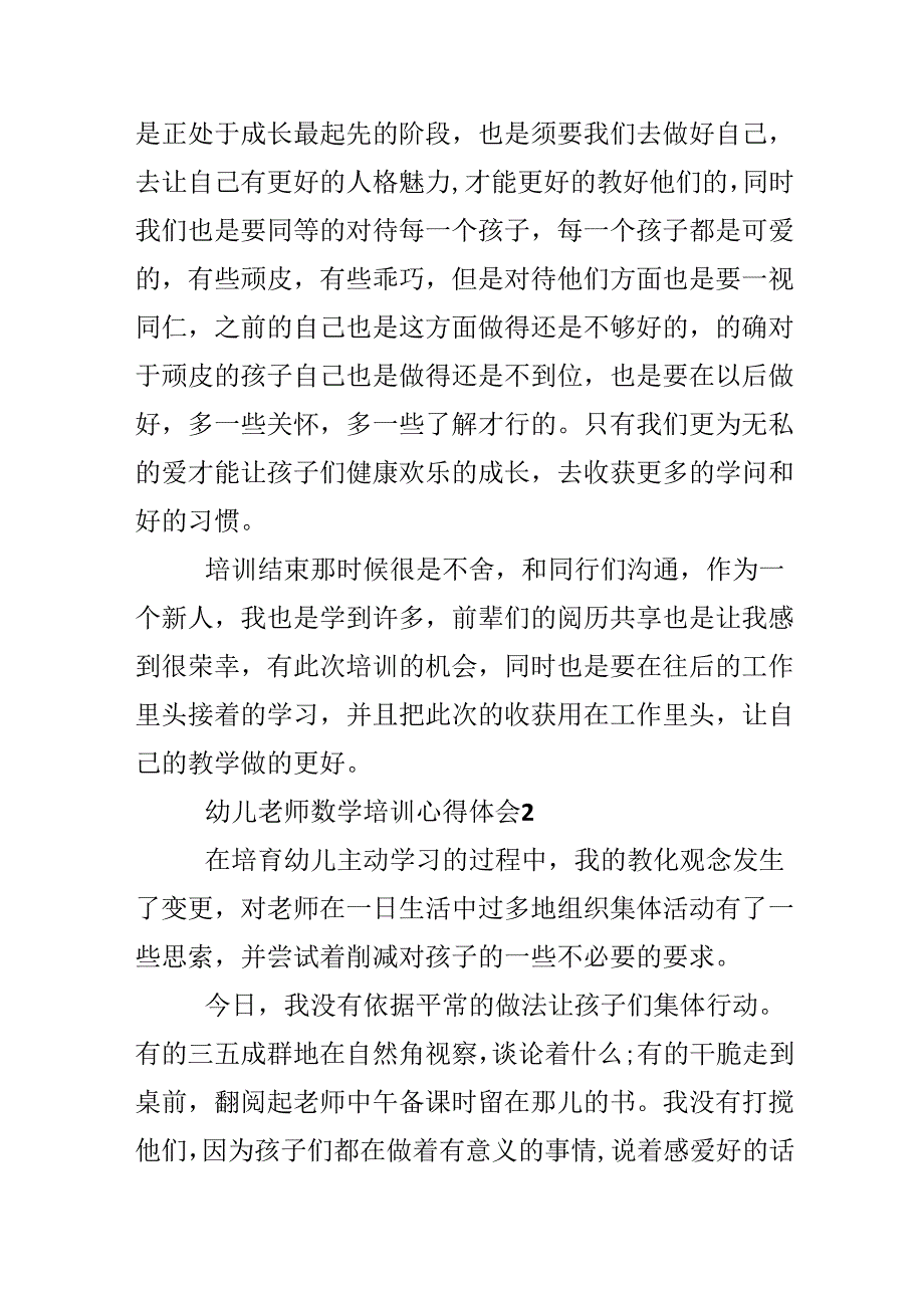 20xx幼儿教师教学培训心得体会范文.docx_第3页