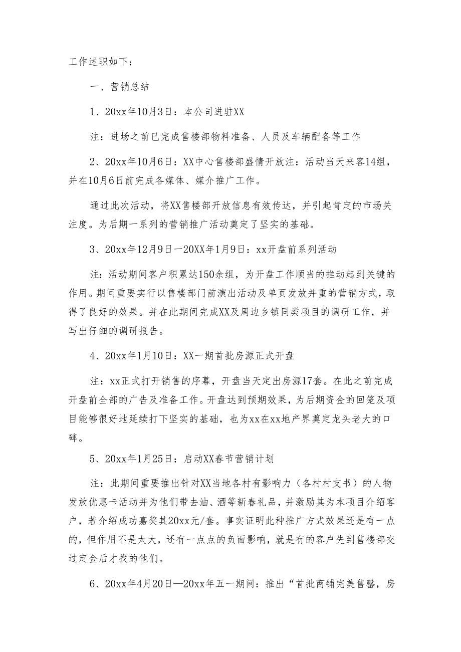 销售管理岗述职报告范文5篇.docx_第3页