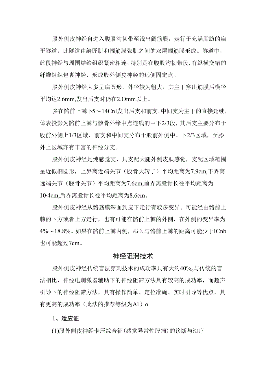 临床股外侧皮神经解剖学、神经阻滞技术适应禁忌症及阻滞疗法要点.docx_第2页