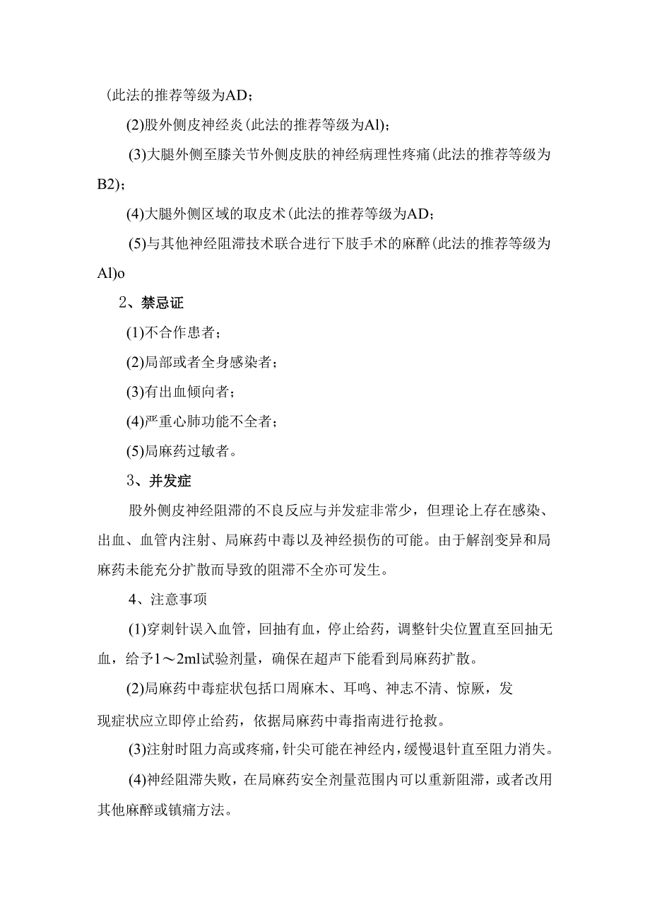 临床股外侧皮神经解剖学、神经阻滞技术适应禁忌症及阻滞疗法要点.docx_第3页