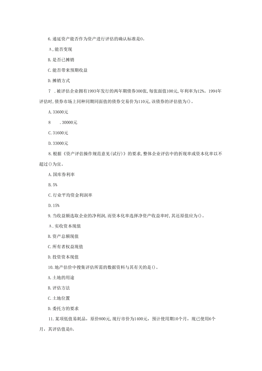 1997年注册资产评估师资产评估基础考试真题及答案(Word版).docx_第2页