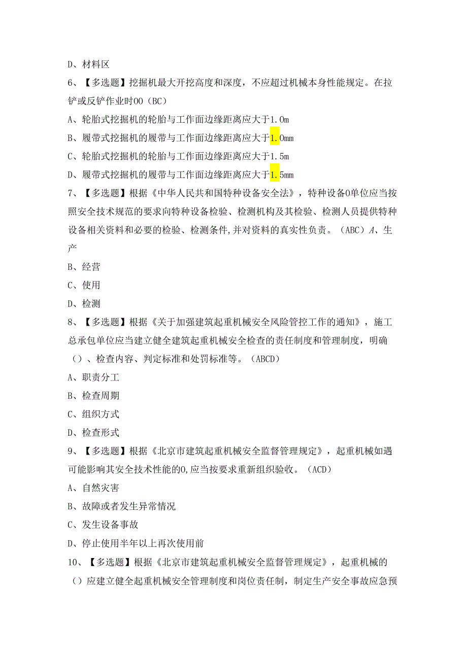 2024年【北京市安全员-C3证】模拟试题及答案.docx_第2页