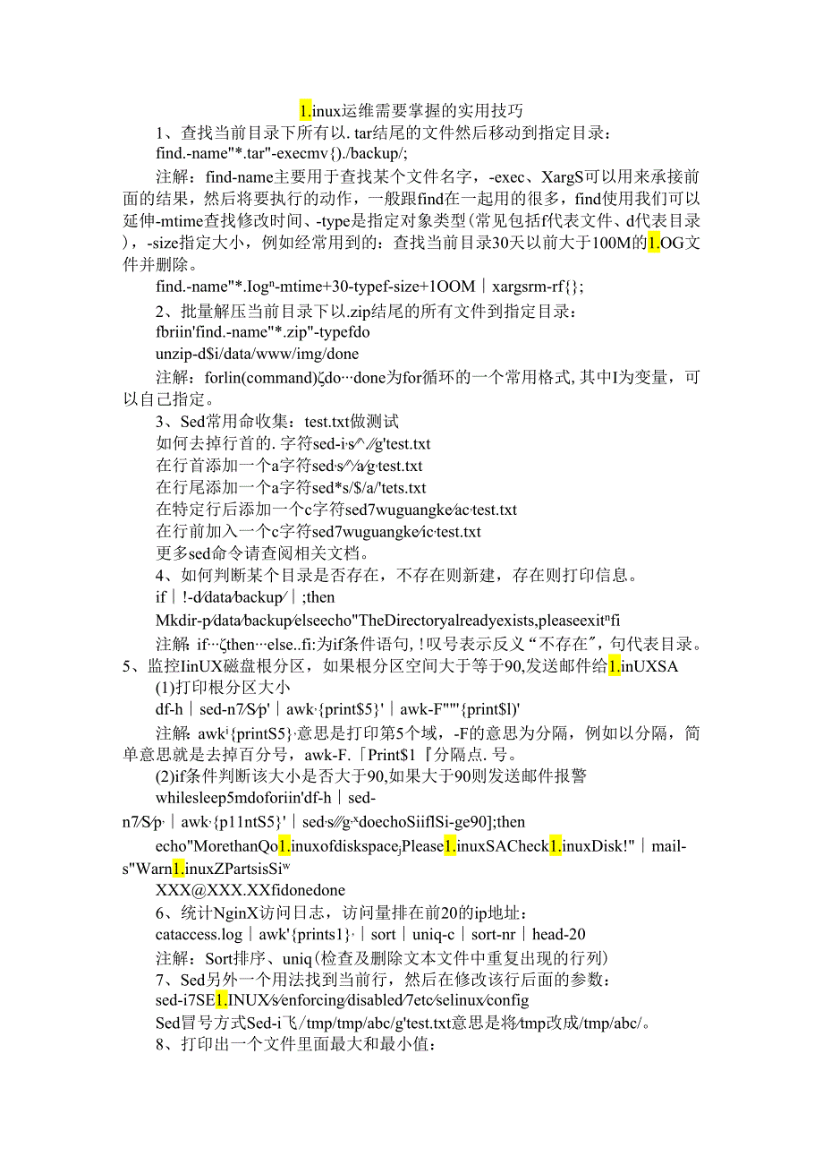 Linux 运维需要掌握的实用技巧.docx_第1页