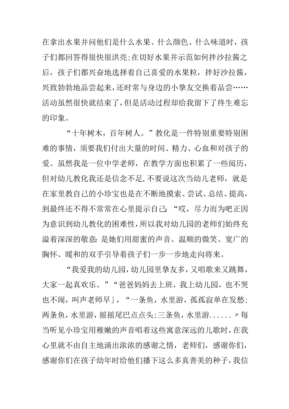 20xx幼儿园德育教学心得小结.docx_第2页