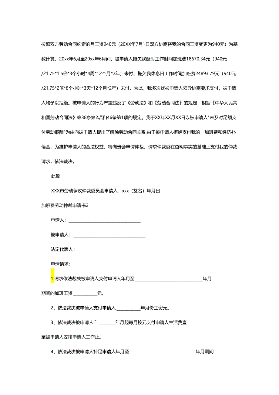 2024年加班费劳动仲裁申请书.docx_第2页