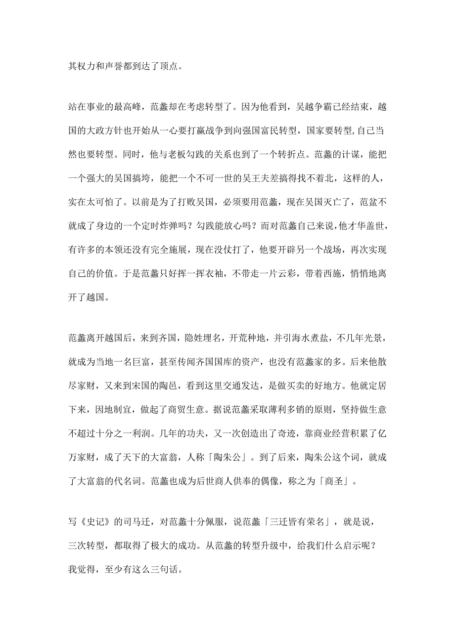 26.你有没有工作[七年之痒」？范蠡教你成功转型.docx_第3页