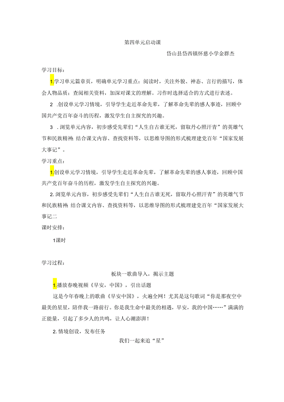 六下第四单元导读课（金群杰）.docx_第1页