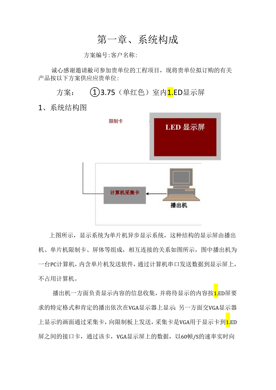 3.75简单方案.docx_第2页