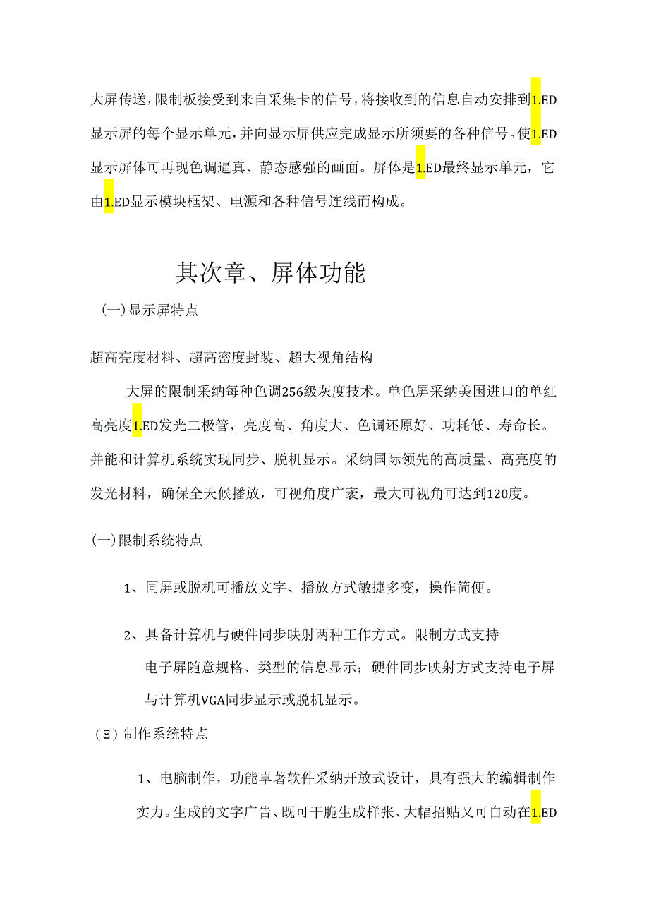 3.75简单方案.docx_第3页