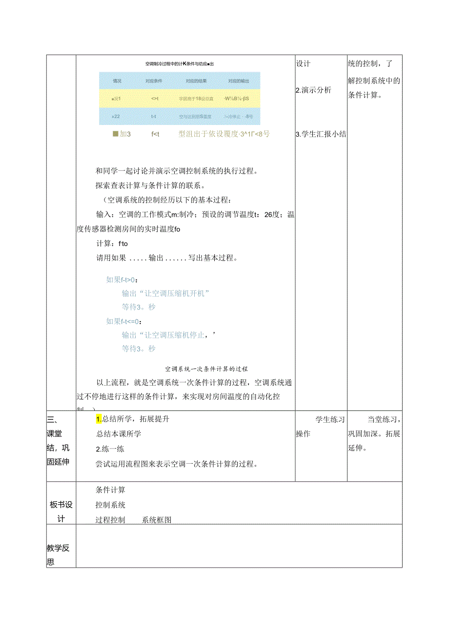第12课条件计算 教案（表格式） 浙教版五年级信息科技下册.docx_第3页
