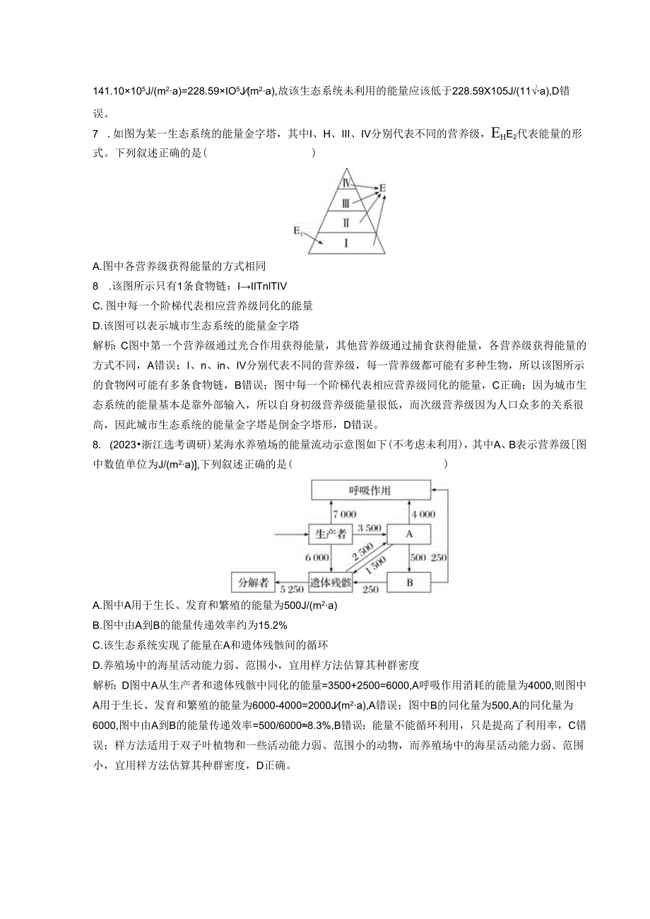 2023-2024学年浙科版选择性必修2 第三章第三节 生态系统中的能量单向递减流动 作业.docx_第3页